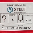 Бак расширительный  24л (STOUT) (отопление цвет красный) до 5 бар вых. 3/4"/STH-0006-000024/